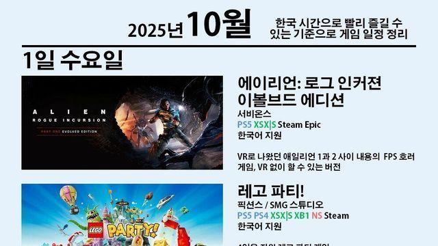 10월 출시 게임 일정 정리 
