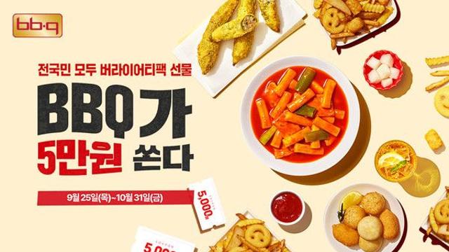 BBQ, 신메뉴 '뿜치킹' 출시 기념…5만원 쿠폰팩 쏜다
