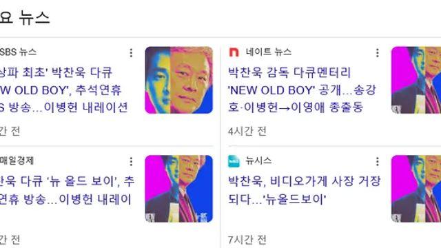 박찬욱 영화감독 근황