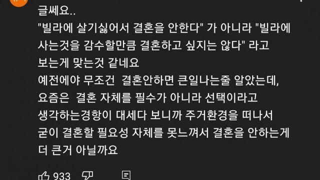 요즘 신혼부부들이 빌라에서 시작 안하는 이유