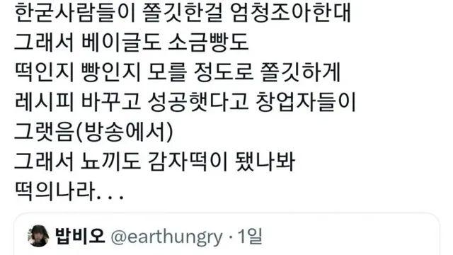 한국사람들이 쫄깃한걸 엄청 좋아한대.,,
