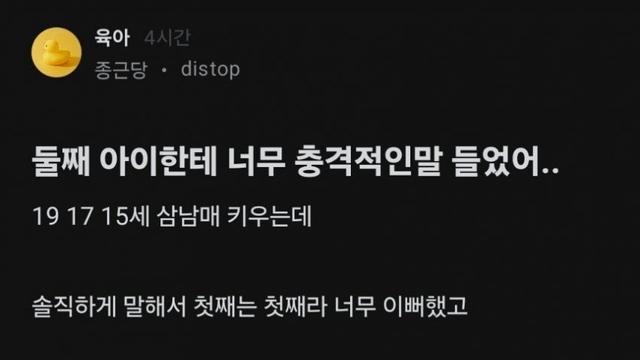 둘째 아이한테 너무 충격적인 말을 들은 엄마 