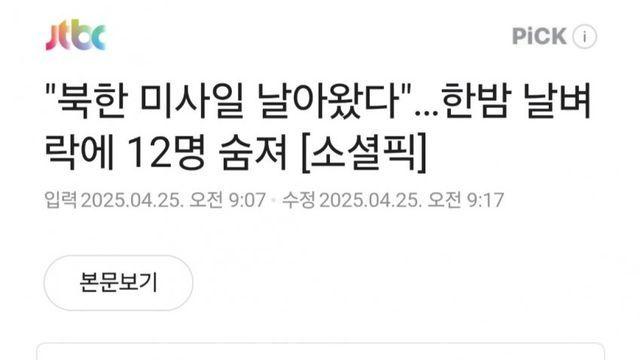 와들와들 다들 보자마자 혀를 내둘렀던 기사 제목.JPG