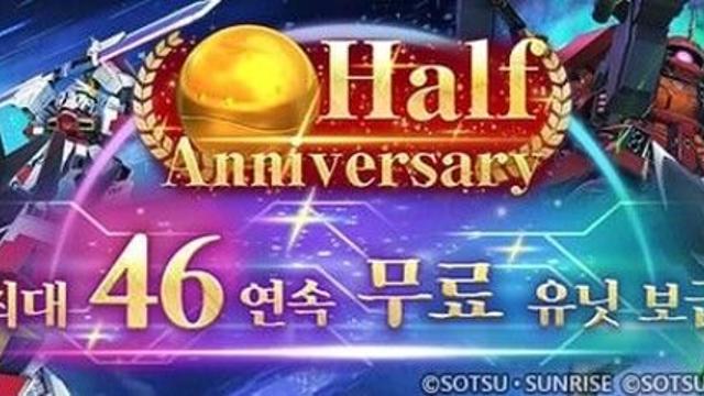 ‘SD건담 지 제네레이션 이터널’, 하프 애니버서리 업데이트 실시