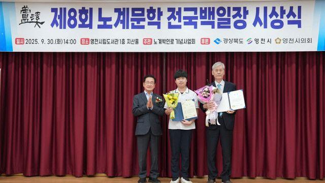 영천 노계문학전국백일장…일반부 대상 예병한씨