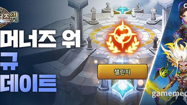 같은 조건에서 붙자, 서머너즈 워 '챌린지 배틀' 업데이트