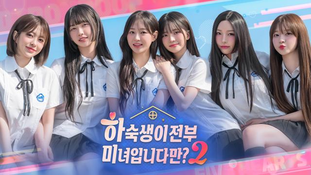 ‘하숙생이 전부 미녀입니다만? 시즌2’, 10월 스팀 넥스트 페스트서 체험판 공개