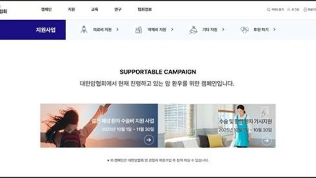 암환자·가족 위한 지원사업 정보 한눈에…신청까지 ‘OK’