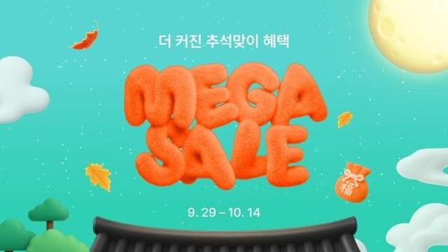 에이블리, 내달 14일까지 추석 맞이 할인전 ‘메가세일’ 실시