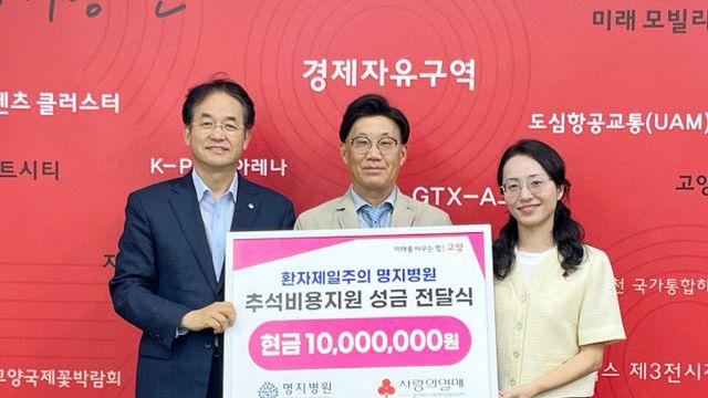 명지병원, 추석 앞 저소득 가정에 성금 1천만 원 전달