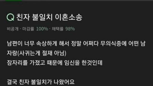 친자 불일치 이혼소송이 억울한 유부녀