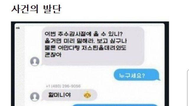 모르는 할머니가 밥먹으러 오라고 문자함