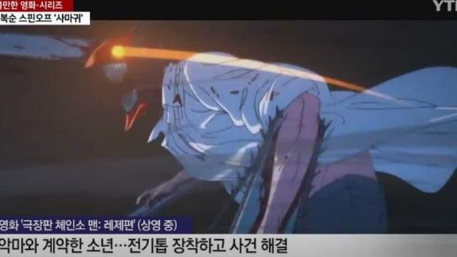 YTN 뉴스에서 체인소맨 설명 ㅋㅋㅋㅋ