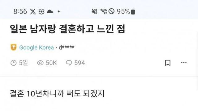일본 남자하고 결혼한 여자의 10년차 후기ㄷ