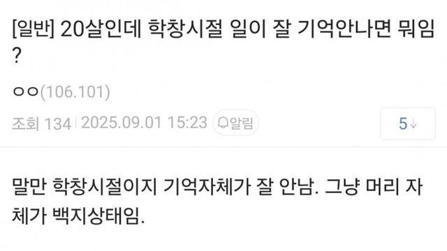 학폭으로 인해 20살 이전 기억이 없는 사람..jpg