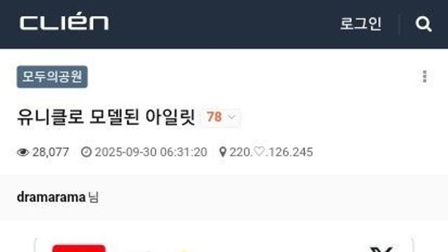 유니클로 모델 아일릿이 불편한듯한 영포티 클리앙 아저씨들