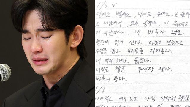 김수현, 군 시절 실제 연인에게 보낸 손편지 공개됐다 (+사진)