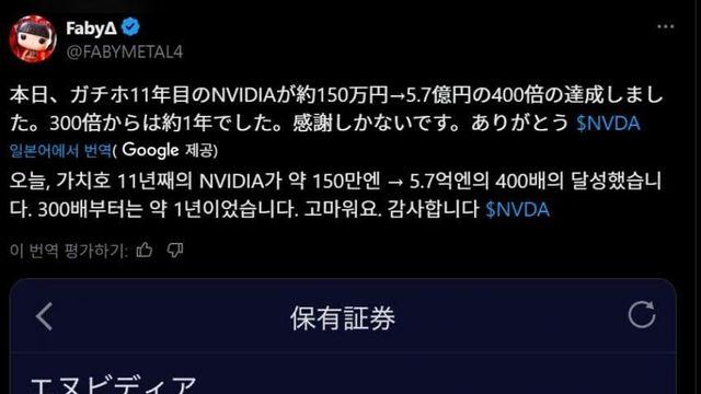 11년 장투 끝에 정리했다는 일본 투자자 