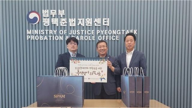 평택보호관찰소·평택보호관찰소협의회 추석맞이 희망나눔