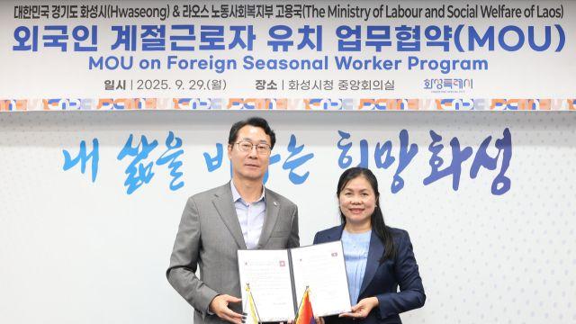 화성시-라오스 노동국, 외국인 계절근로자 유치 MOU