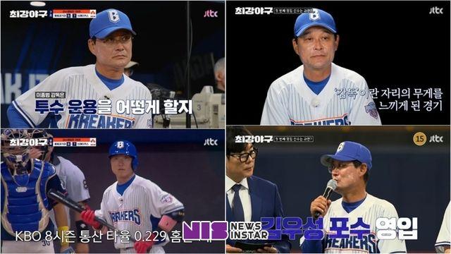 JTBC ‘최강야구’ 이종범 감독, “9번 타순이 신의 한 수입니다”