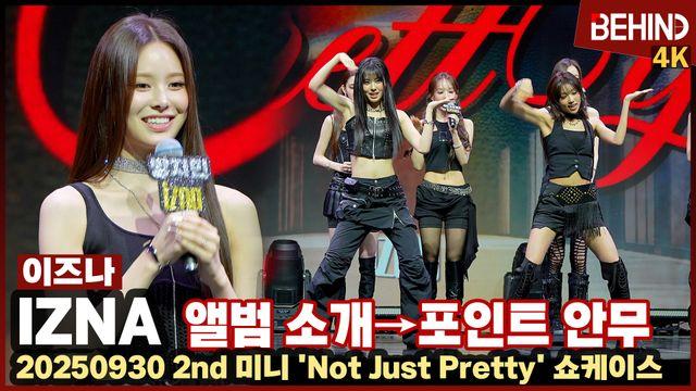 이즈나, '맘마미아' 소개부터 포인트 안무까지 딱 짚어줌 
