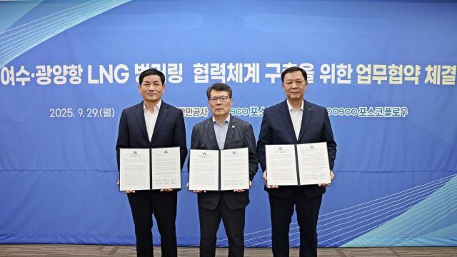 포스코인터, 광양항 LNG 벙커링 사업 본격화
