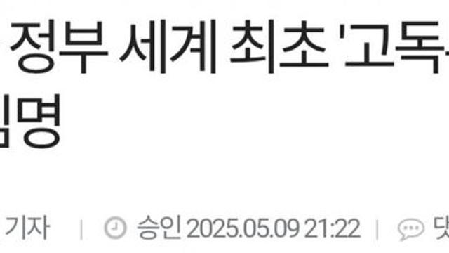 영국정부의 세계 최초 고독(외로움)부