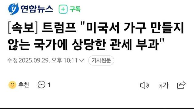 관세 부과에 ㄹㅇ 환장한 트럼프 근황
