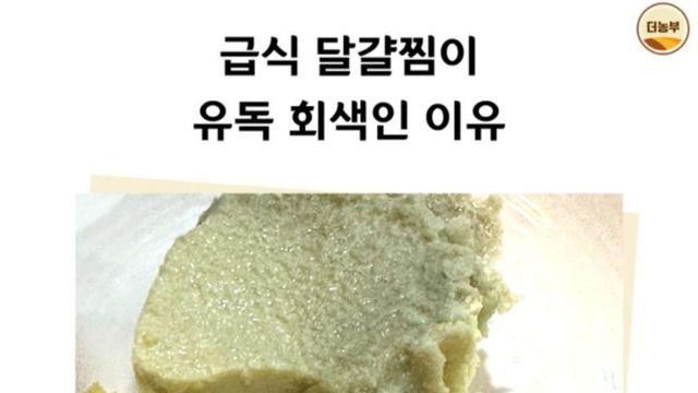 급식 계란찜이 유독 회색인 이유