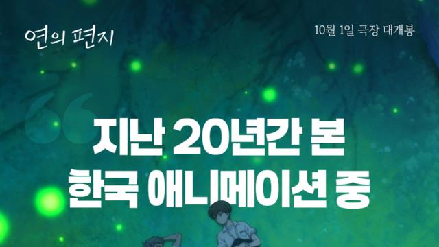 '너의 이름은' 프로듀서 극찬 부른 '연의 편지' 