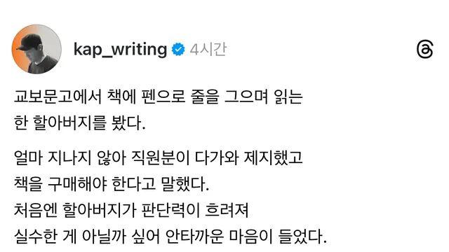 서점에서 책에 줄 그어보던 진상,,