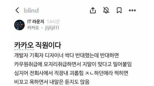 카카오톡 롤백 불가, 내부 상황 2차 버전