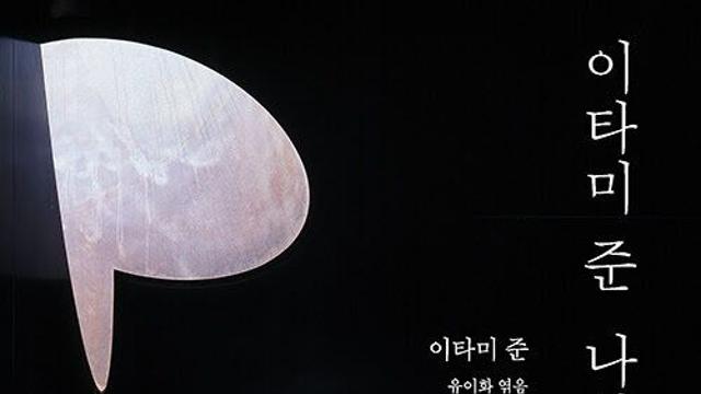 [책]시대와 국경 뛰어넘은 재일한국인 건축가