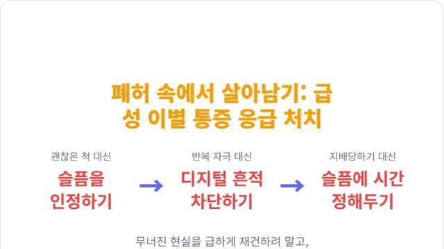 20대 이별 생존 가이드 ‘내 인생 첫 번째 진짜 이별’