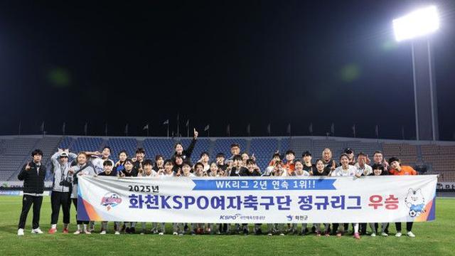 화천KSPO, 수원FC위민 대파하며 정규리그 제패…서울시청 2위·인천현대제철 3위 확정