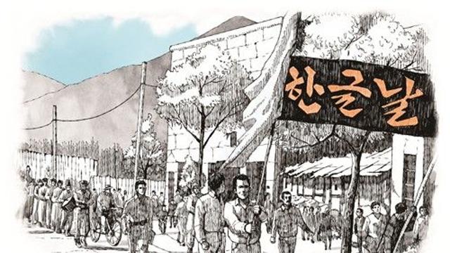 10월의 독립운동에 조선어연구회 한글날 제정