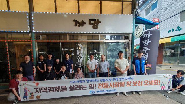 인천 미추홀구시설관리공단, 추석 맞이 ‘전통시장 동행 장보기’ 행사