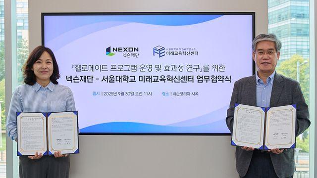 넥슨재단과 서울대학교, 헬로메이플 교육 효과 연구한다