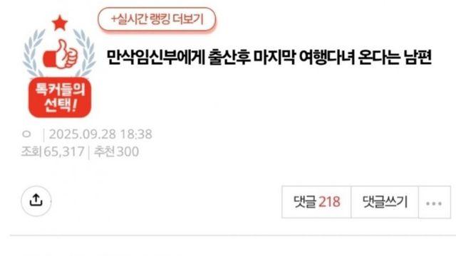 만삭임산부에게 출산후 마지막여행 다녀온다는 남편.jpg