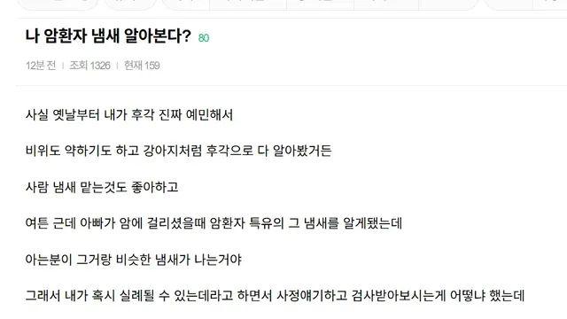 나 암환자 냄새 알아본다?