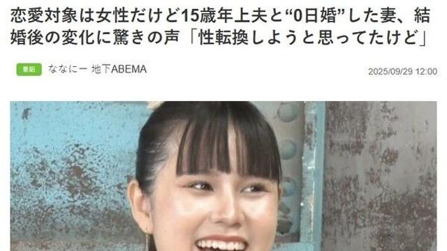 성전환 하려던 日여성, 15살 연상남과 결혼한 사연은?