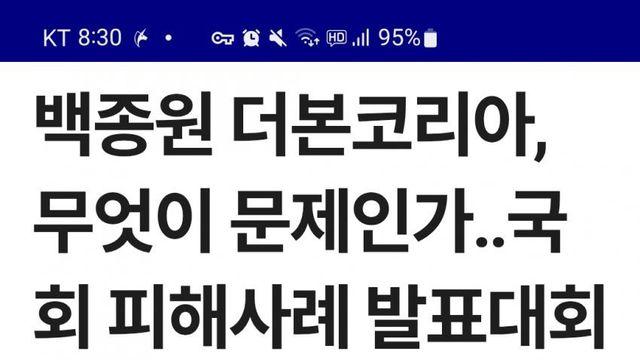백종원 피해사례 국회에서 발표예정 