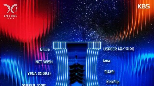 빌리부터 하성운까지…2025 APEC MUSIC FESTA, 경주 달군다