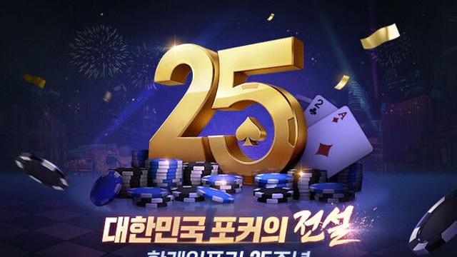 NHN, PC ‘한게임포커’ 25주년 열기 잇는 주사위 이벤트 진행
