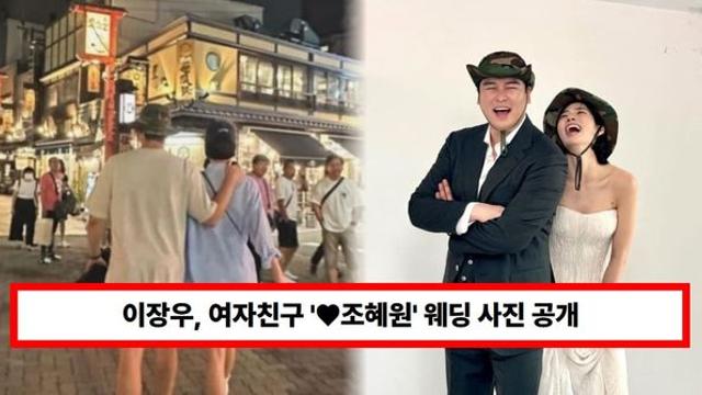 이장우, 여자친구 '♥조혜원' 웨딩 사진 공개...11월 결혼 앞두고 스트레스 호소 