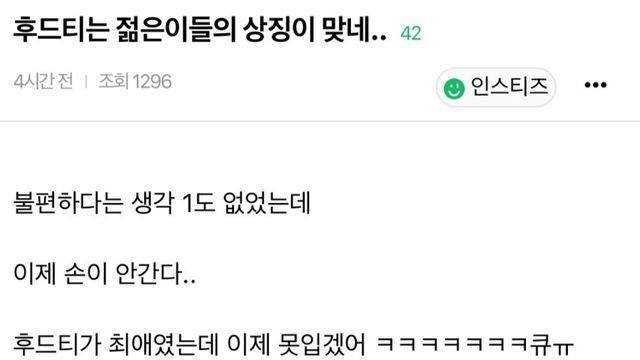 후드티는 젊은이들의 상징이 맞네..