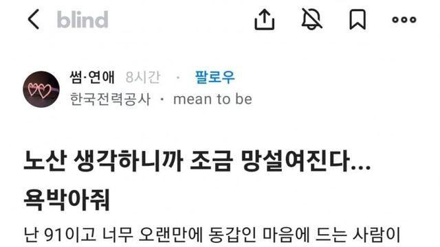 썸녀 나이가 곧 노산이라 교제 고민된다는 블라남.blind