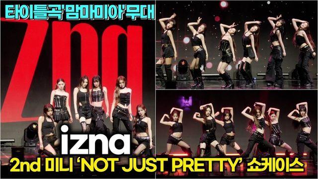 [스타 영상] 이즈나(izna), 타이틀곡 '맘마미아' 중독되는 무대 (2nd 미니 ‘NOT JUST PRETTY’ 쇼케이스)