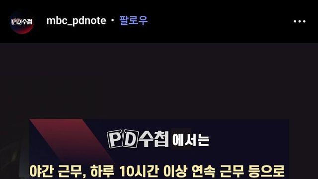 현재 PD 수첩이 받고 있는 제보 